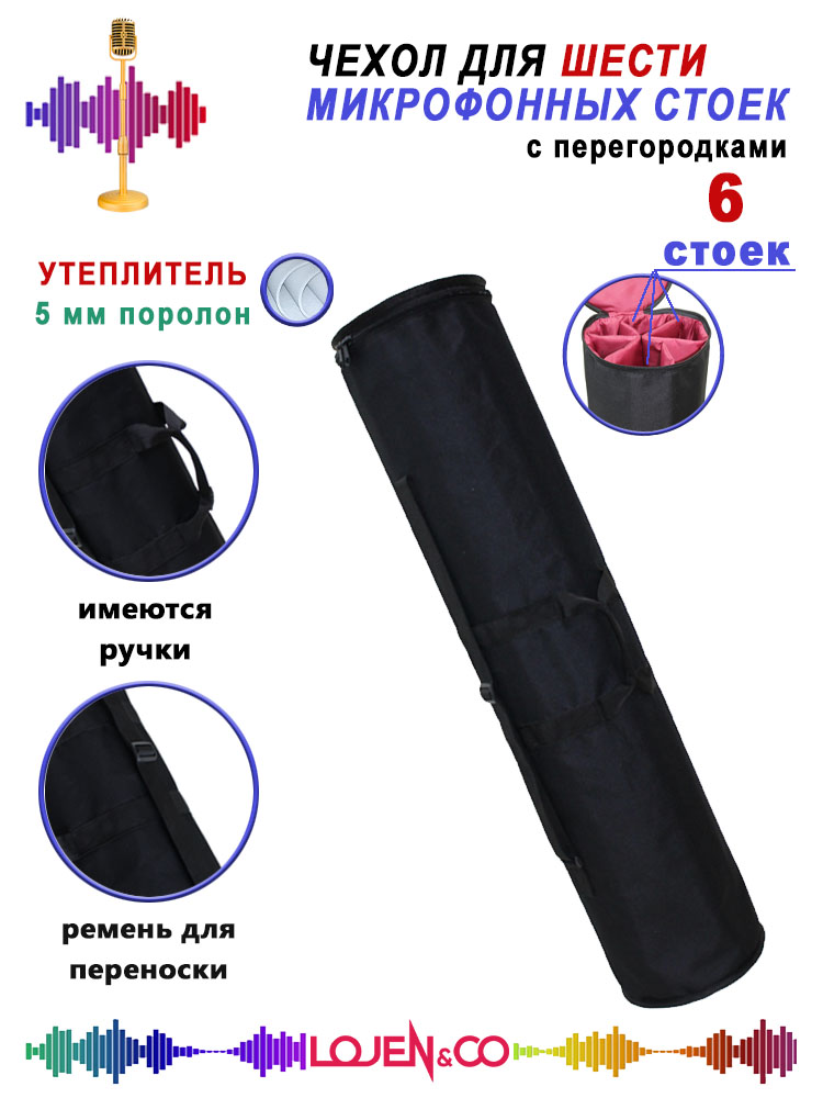Чехол для шести микрофонных стоек с перегородкой UL-7M6TR2