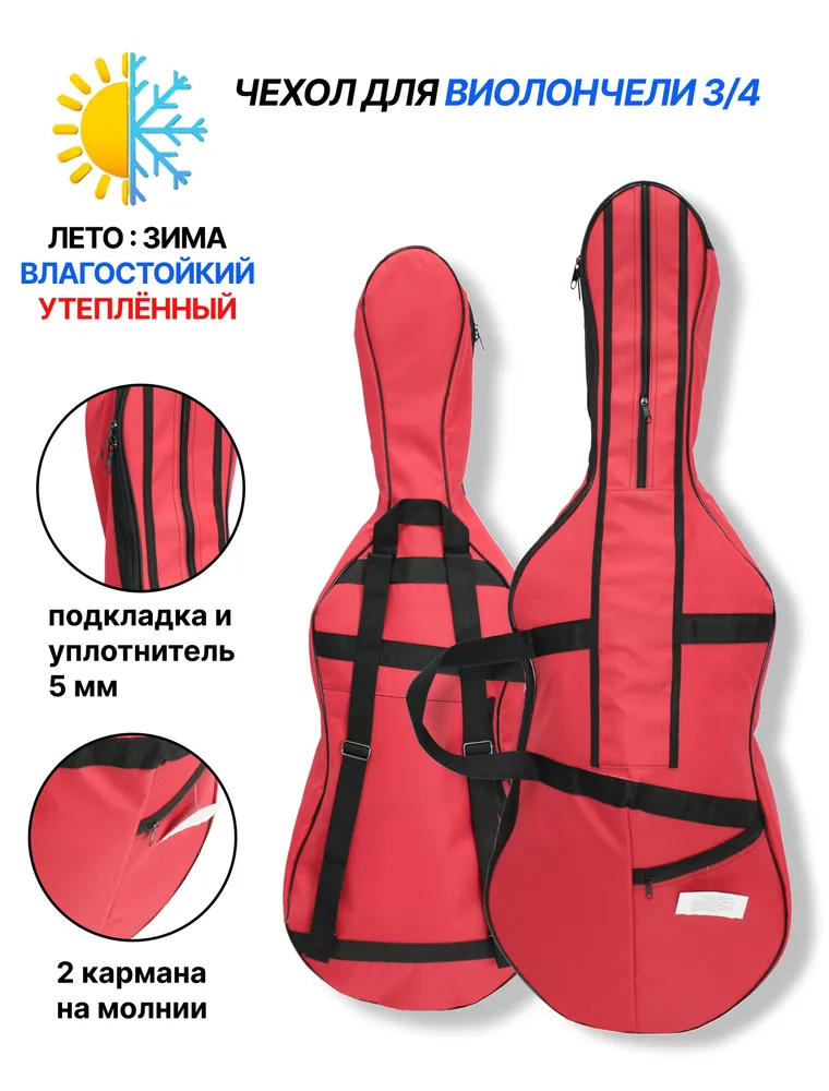 Чехол для виолончели красный UL-25-3/4