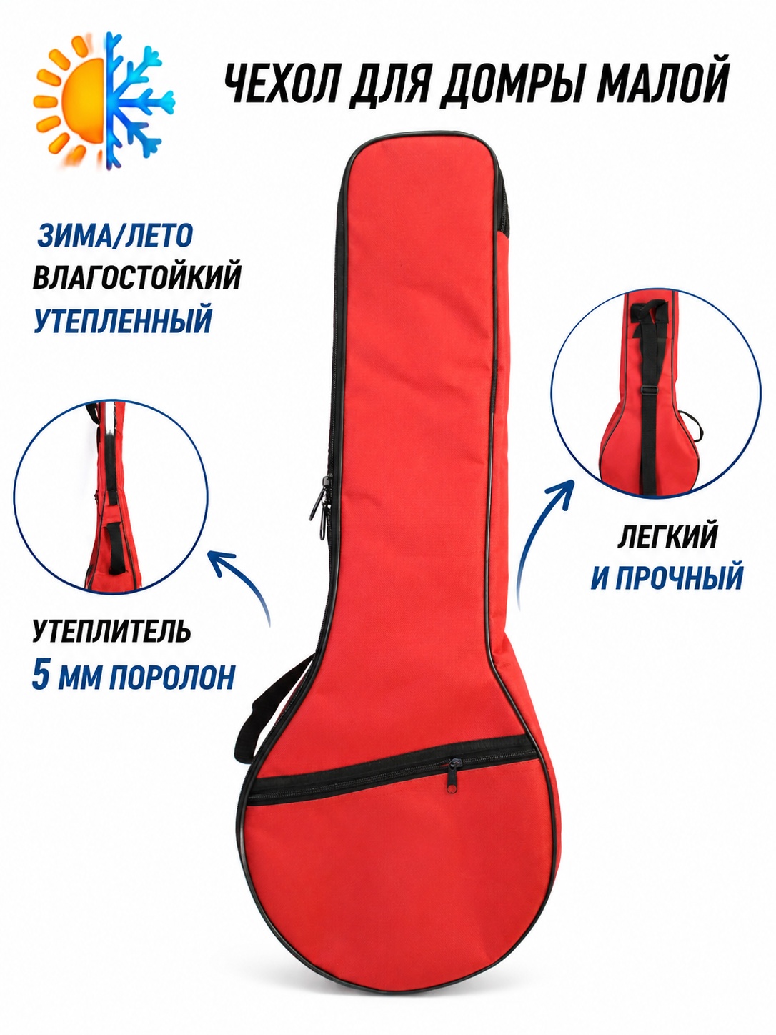 Чехол для домры малой UL-13DRM 0082-00-00