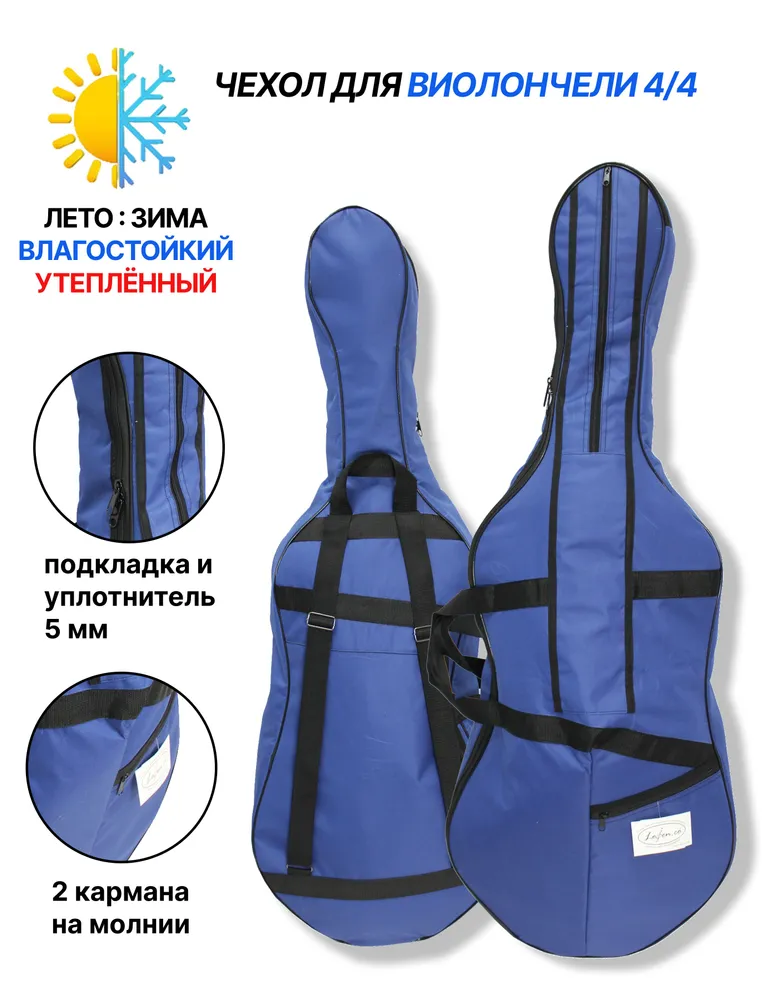 Чехол для виолончели синий UL-25-4/4