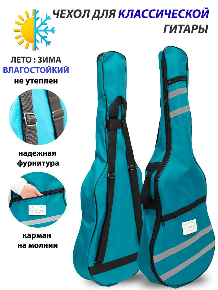 Чехол для классической гитары бирюзовый SL-3KMT