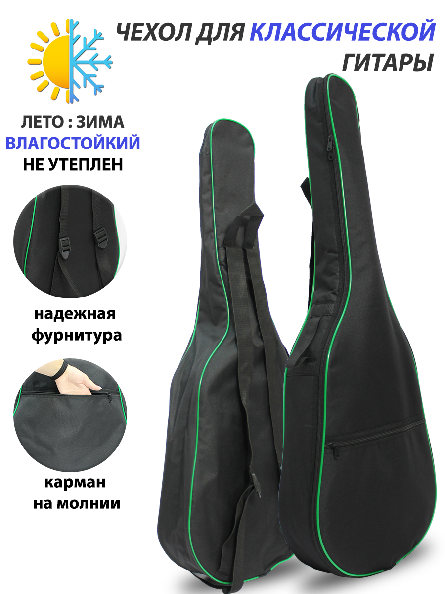 Чехол для классической гитары SL-3KEC-0000-08-00