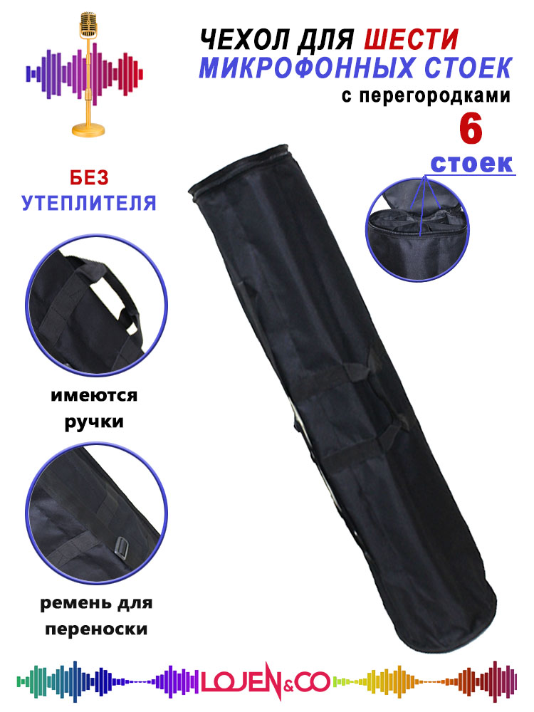 Чехол для шести микрофонных стоек с перегородкой SL-7M6TR2