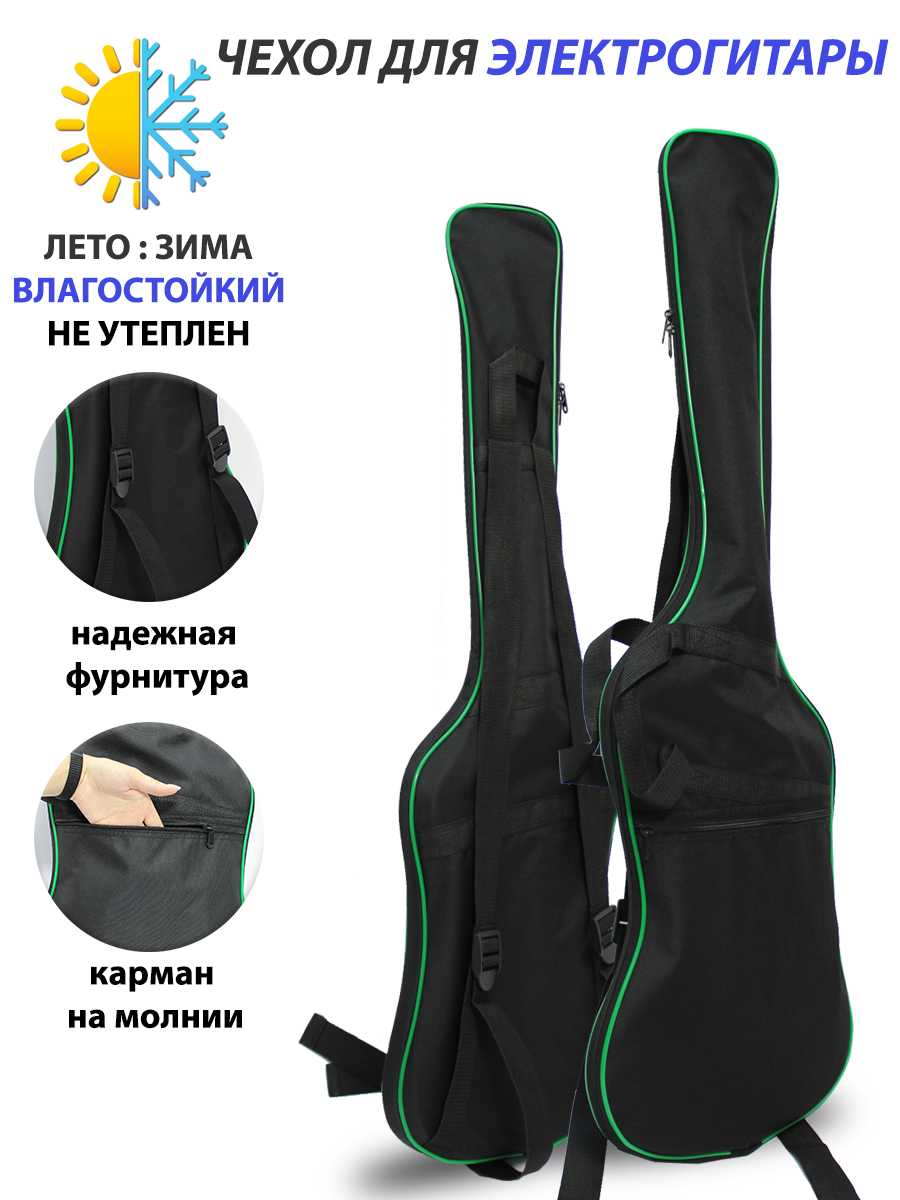 Чехол для электрогитары SL-8EC-0000-08-00