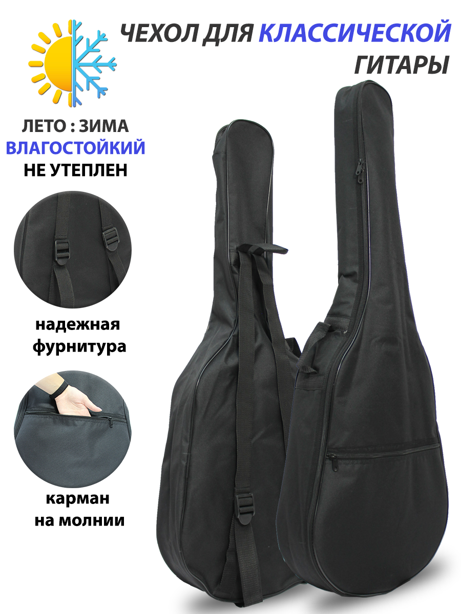 Чехол для классической гитары SL-3KEC-0000-00-00