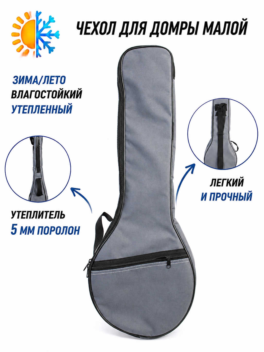 Чехол для домры малой UL-13DRM 0008-00-00