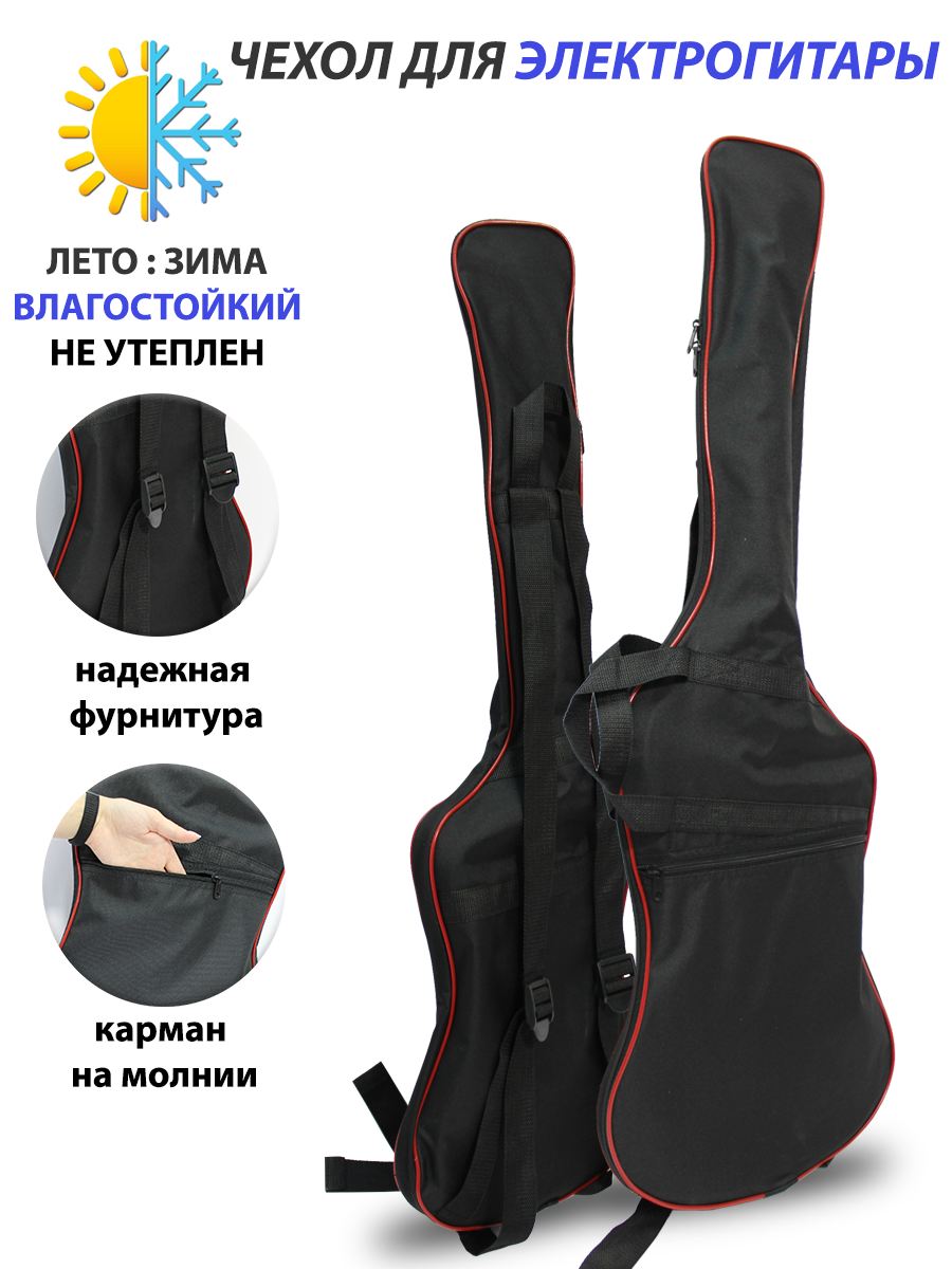 Чехол для электрогитары SL-8EC-0000-11-00