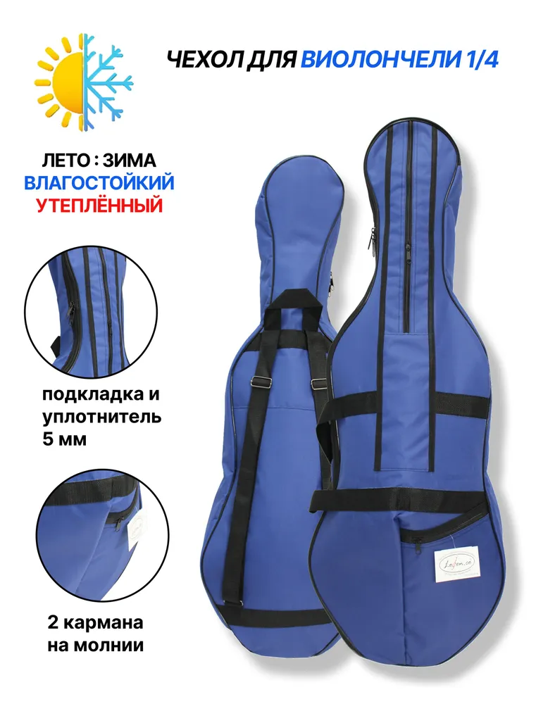 Чехол для виолончели синий UL-25-1/4