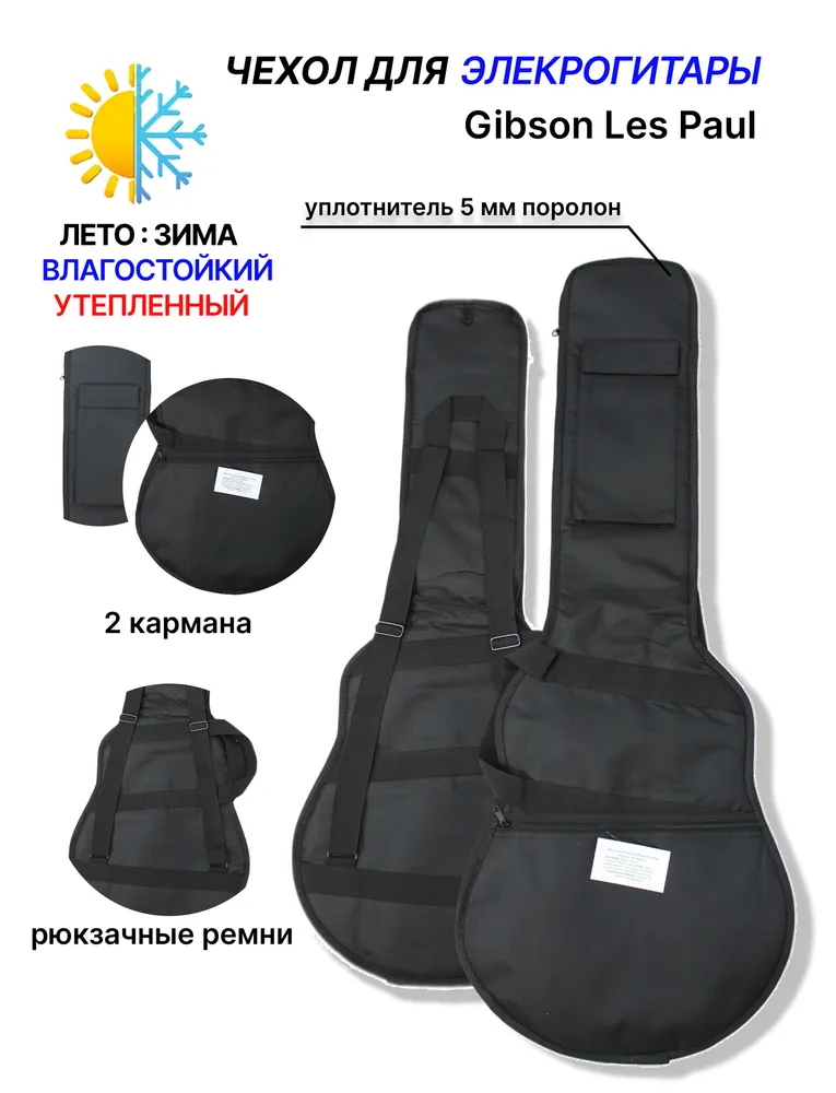 Чехол для электрогитары Gibson Les Paul UL-8GLS