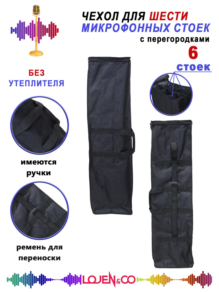 Чехол для шести микрофонных стоек с перегородкой SL-7M6T2