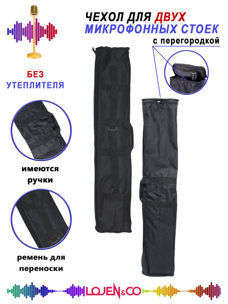 Чехол для двух микрофонных стоек с перегородкой SL-7M2T2