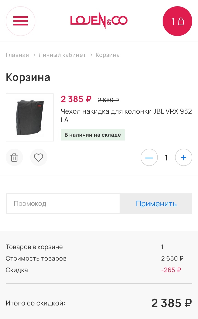 Скидки от LOJEN