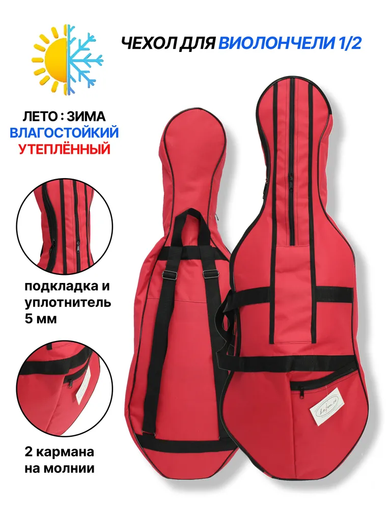 Чехол для виолончели красный UL-25-1/2