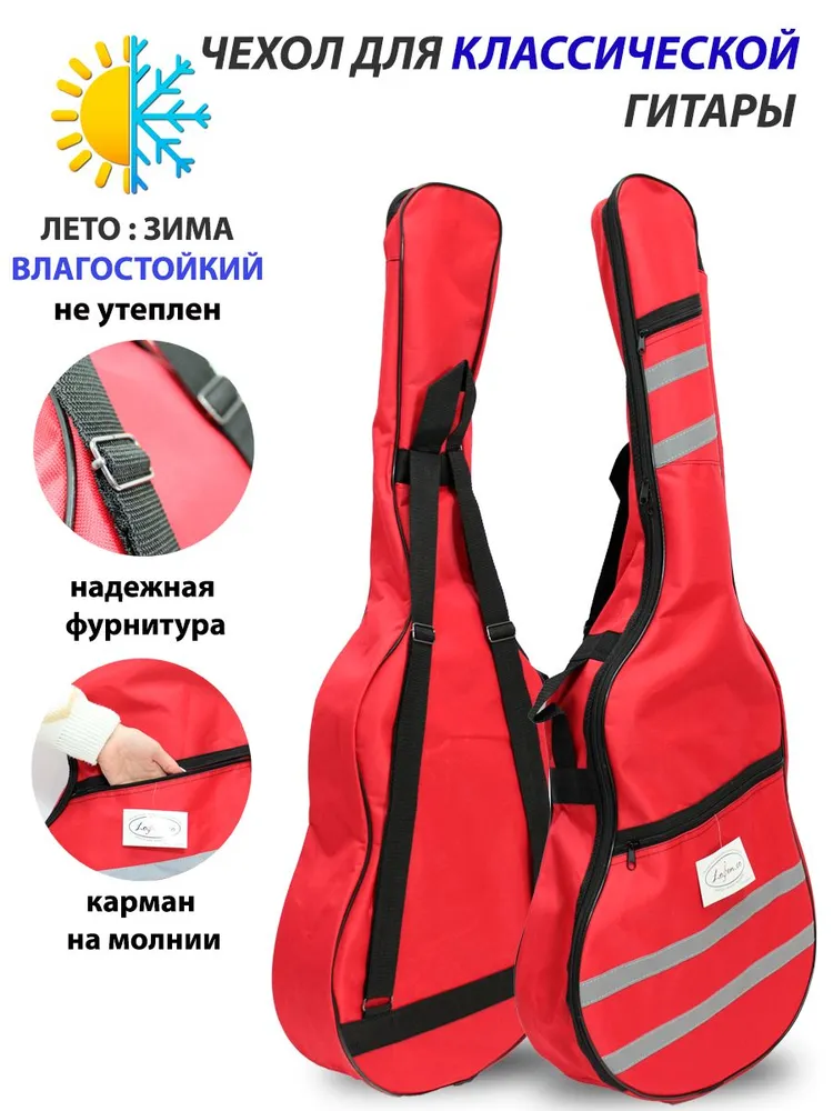Чехол для классической гитары красный SL-3KMT